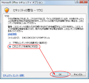 Excel セキュリティの警告