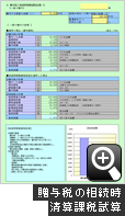 贈与税の相続時清算課税試算