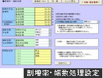 CCS給与計算・割増率・端数処理設定